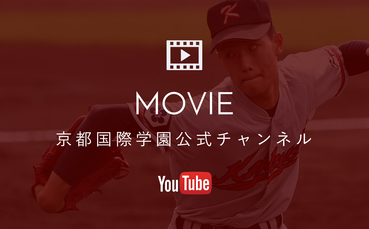 MOVIE京都国際学園公式チャンネル