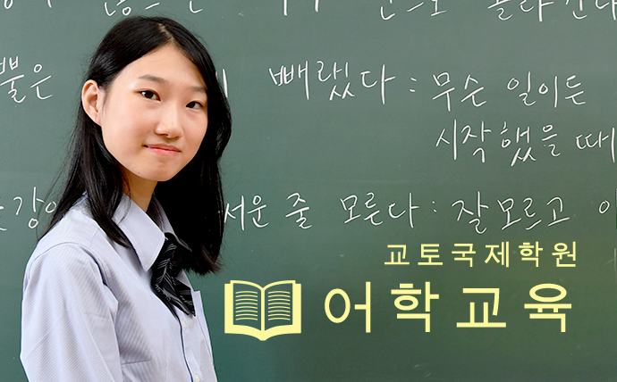 교토국제학원어학교육